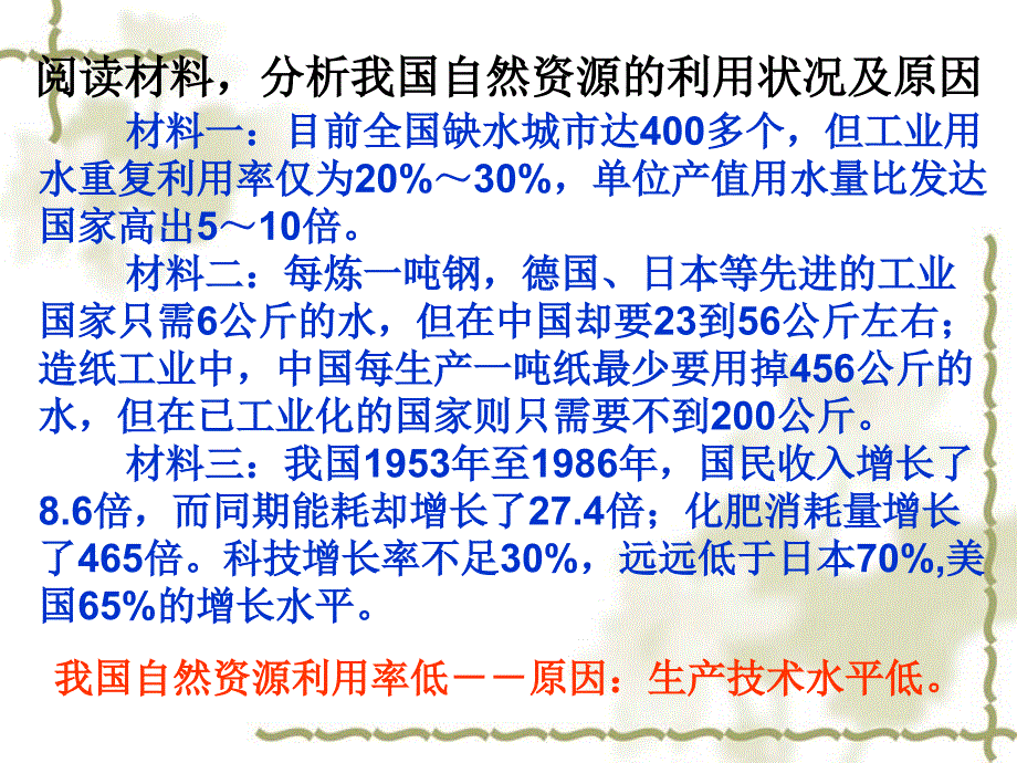 人教版高中地理必修2第六章第2节中国的可持续发展实践课件3_第4页