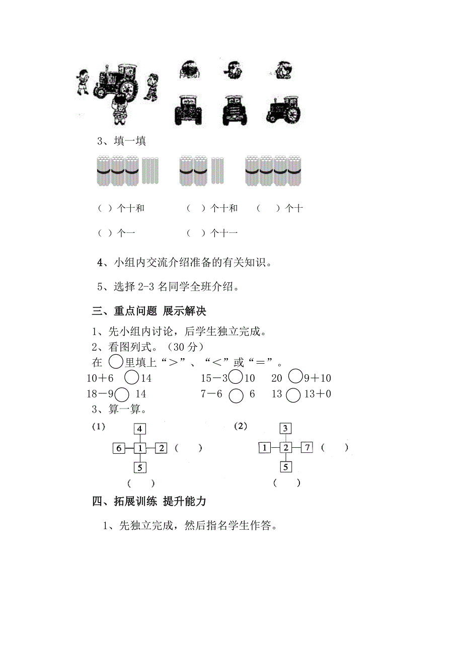 整理与复习三导案_第2页