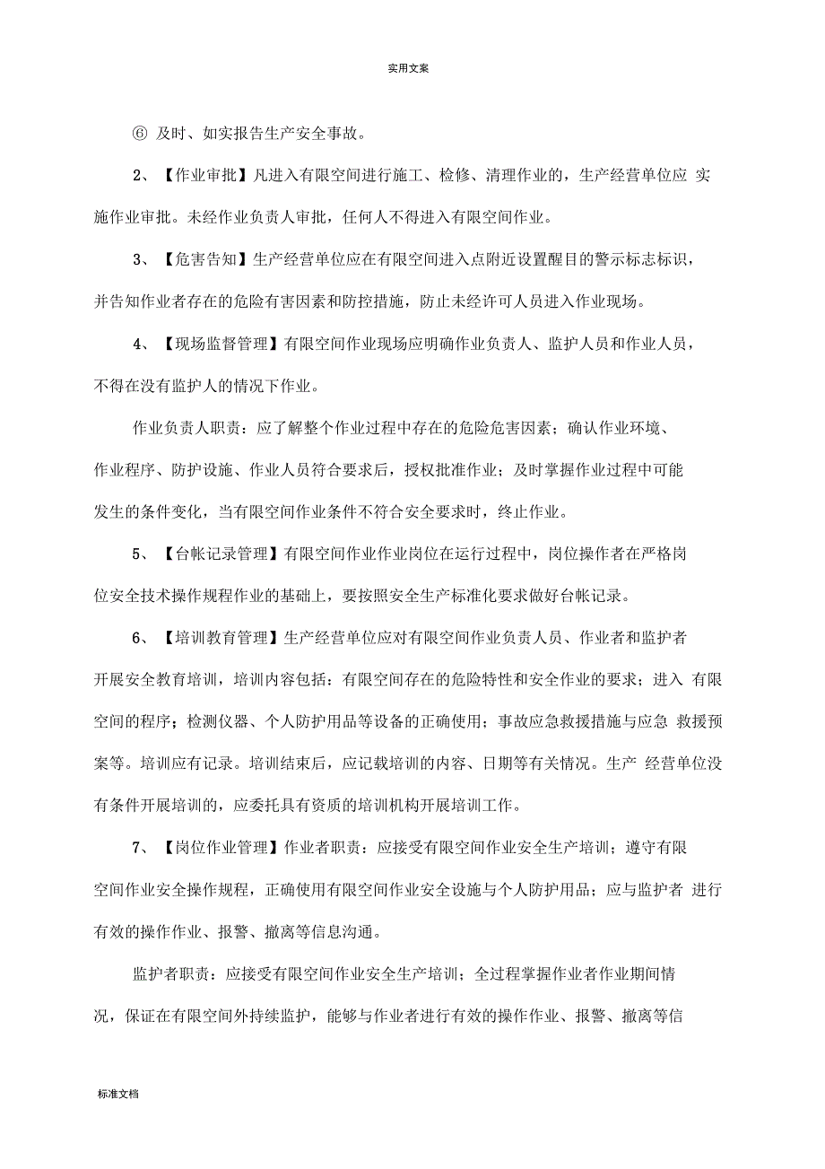 企业安全系统生产基础知识有限空间部分_第4页