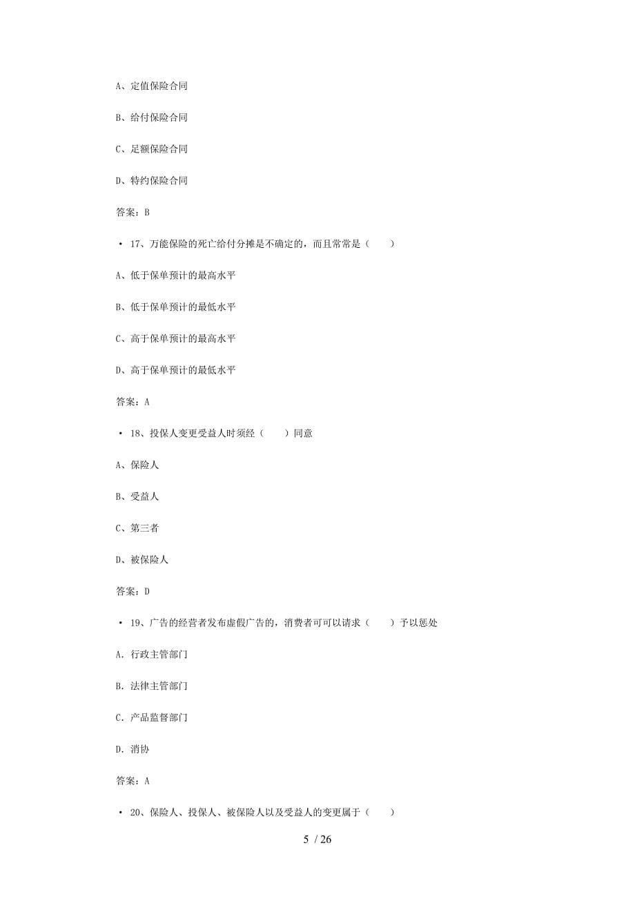 2015保险从业人员资格考试及答案_第5页