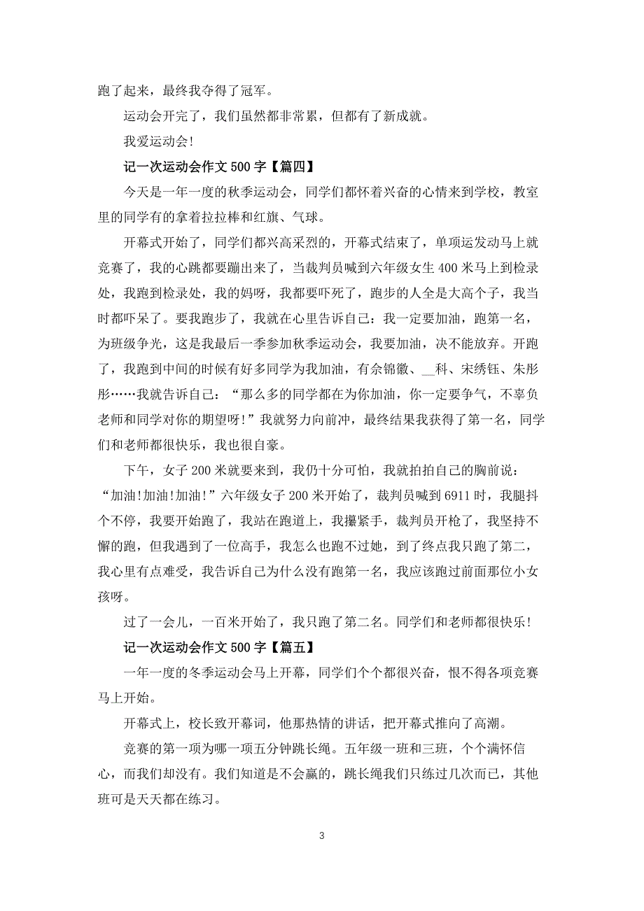 2022年记一次运动会作文500字以上_第3页