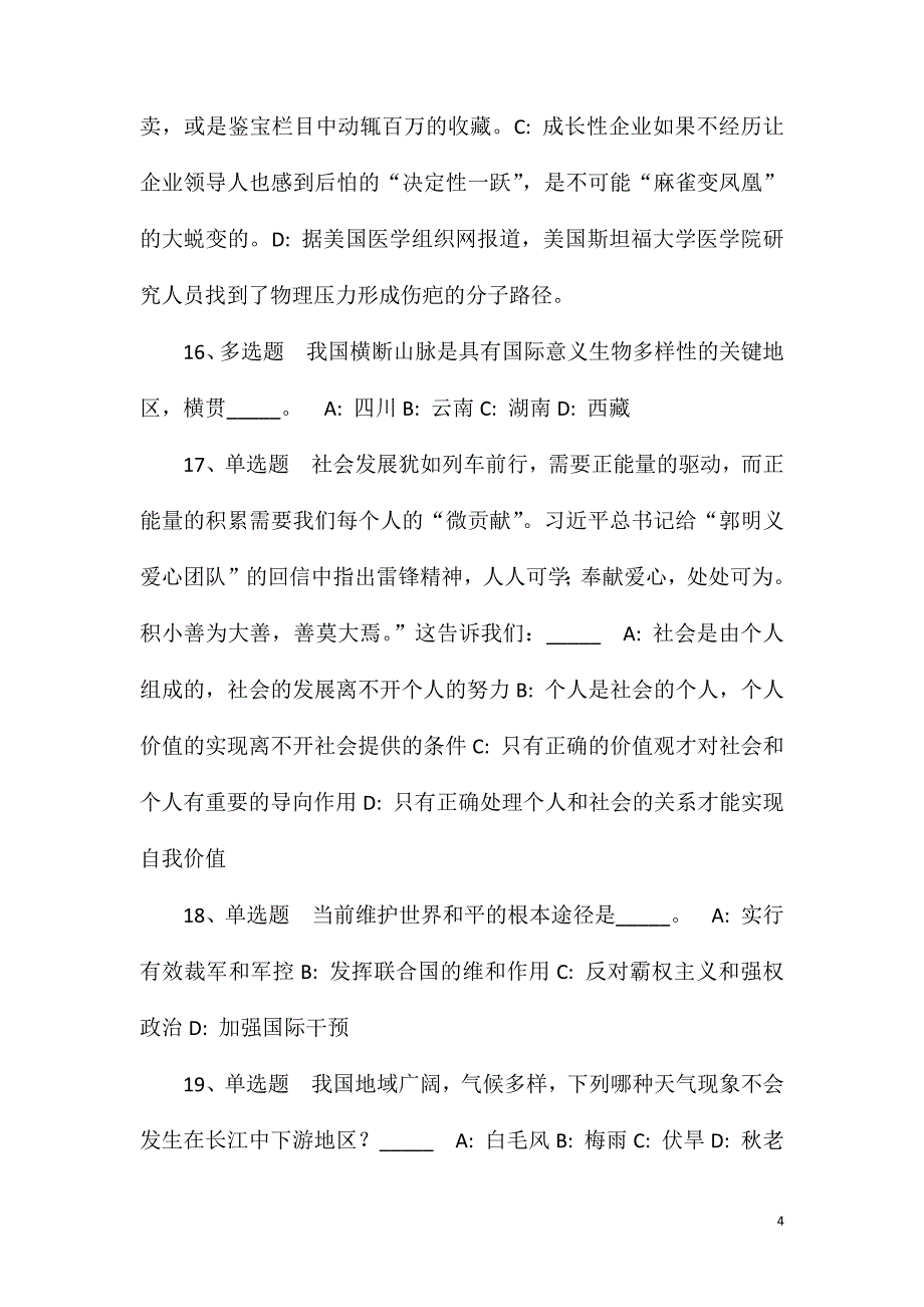 2023年10月广西来宾兴宾农业开发投资有限公司2023年招聘工作人员模拟卷(一)_第4页