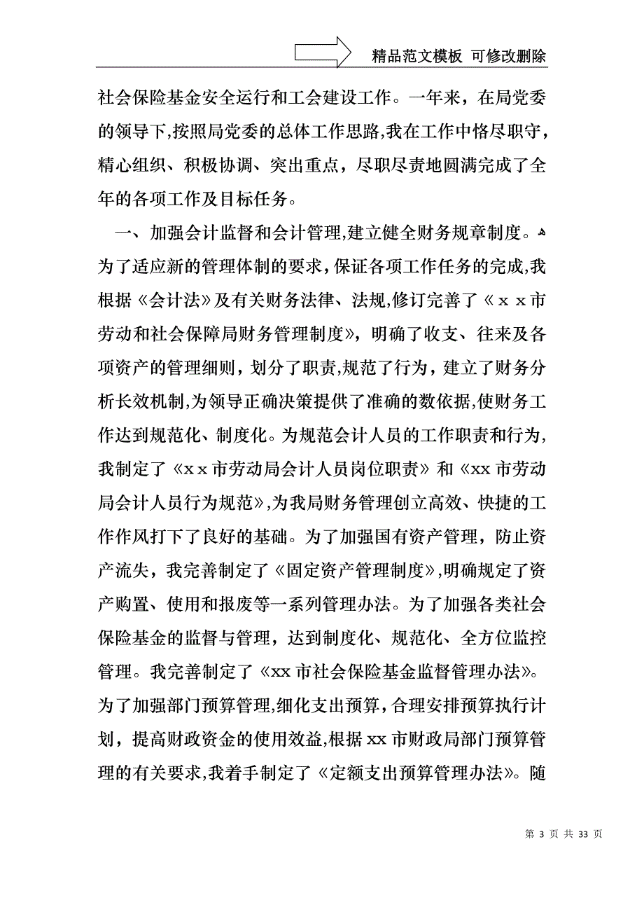 关于会计述职范文集锦9篇_第3页