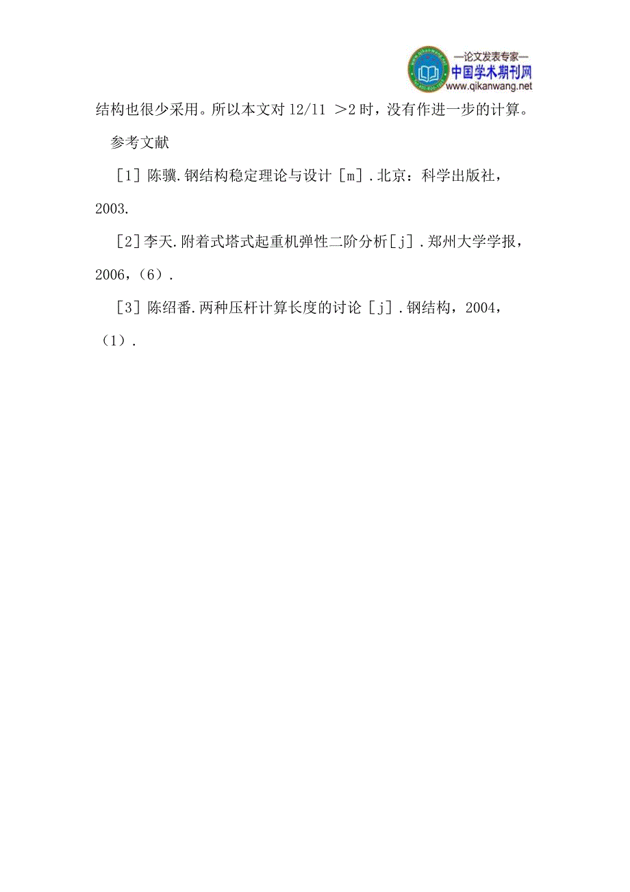 塔式起重机塔身计算长度取值问题研究.doc_第3页