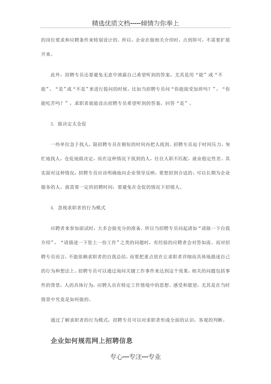 面试官请先提高自己的素质文档_第3页