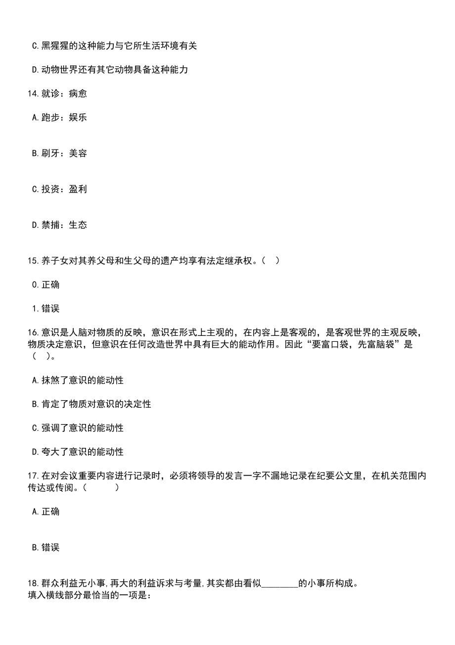 2023年06月广州市越秀区六榕街面向社会公开招考3名经济普查指导员笔试题库含答案解析_第5页