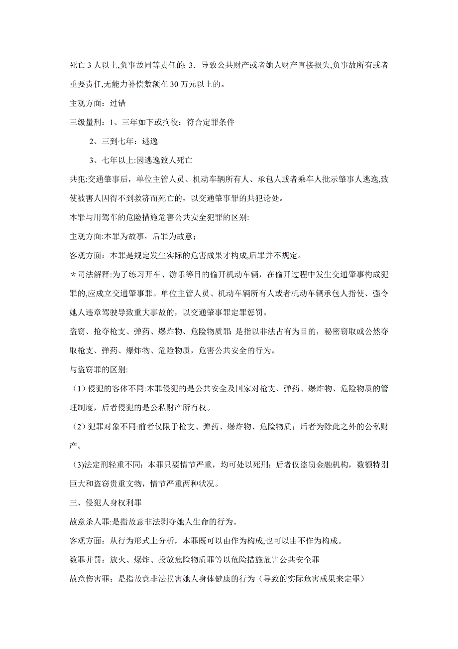 刑法分论期末考试参考资料_第3页