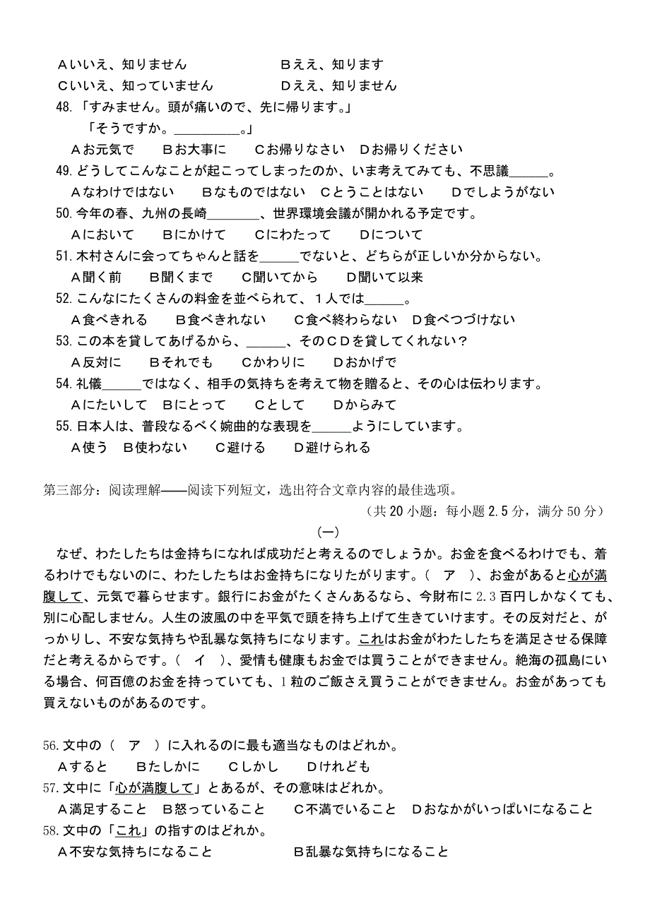 2011年日语高考(聴解あり)_第4页