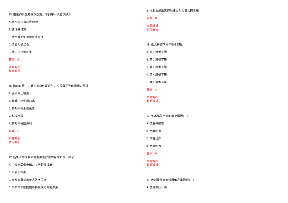 2022年01月山东省属事业单位招聘医疗岗15人(一)历年参考题库答案解析_第4页