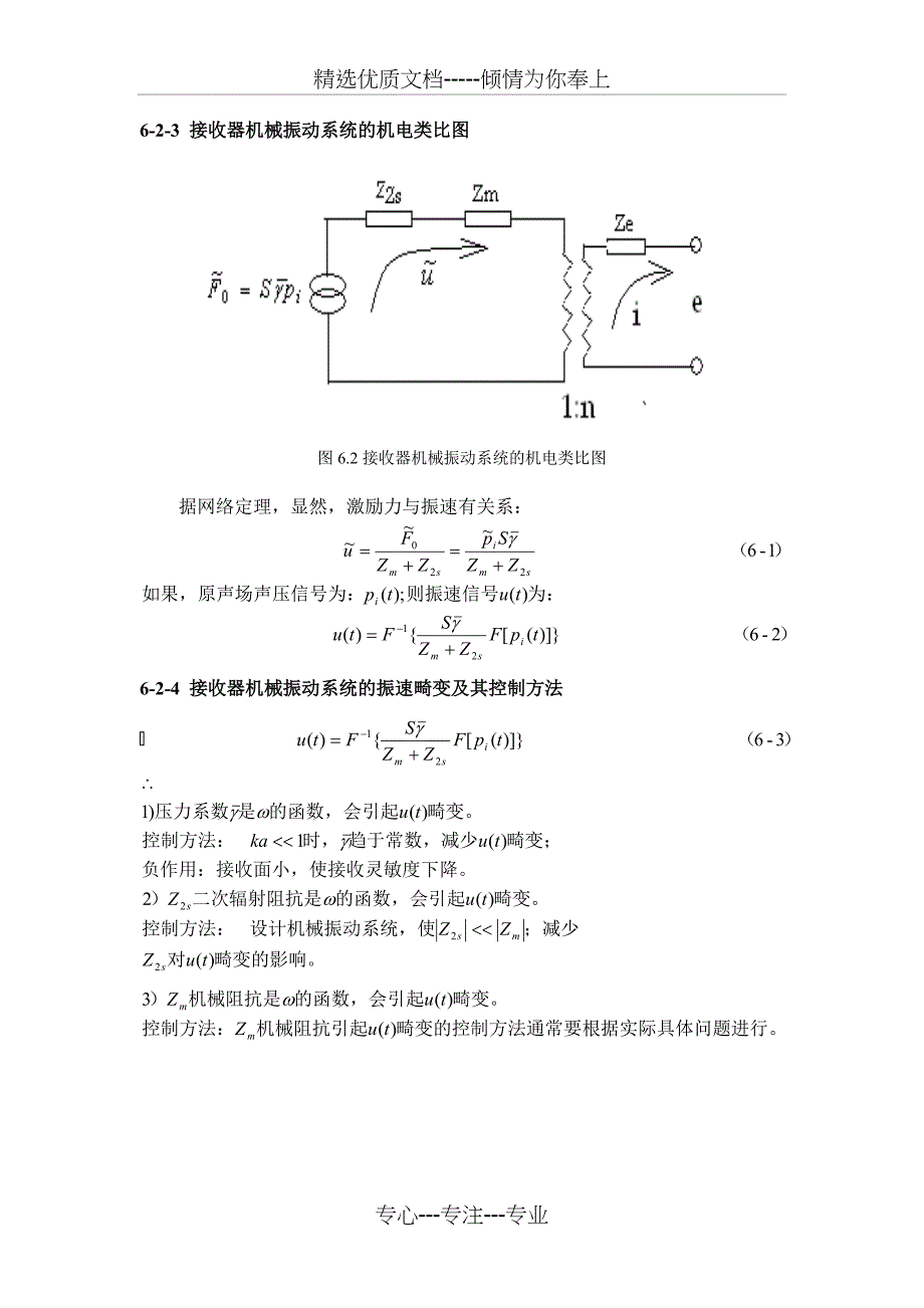 第六章声波的接收_第2页