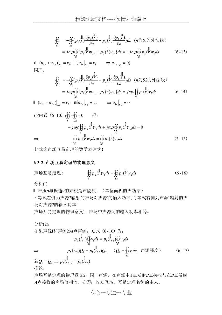 第六章声波的接收_第5页