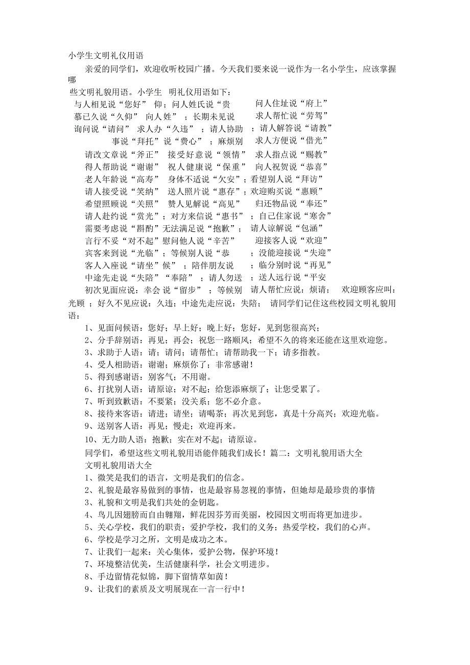 文明礼仪礼貌用语_第1页