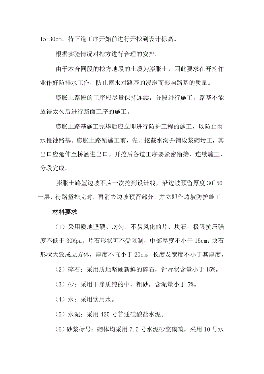 挖方段施工技术方案_第4页