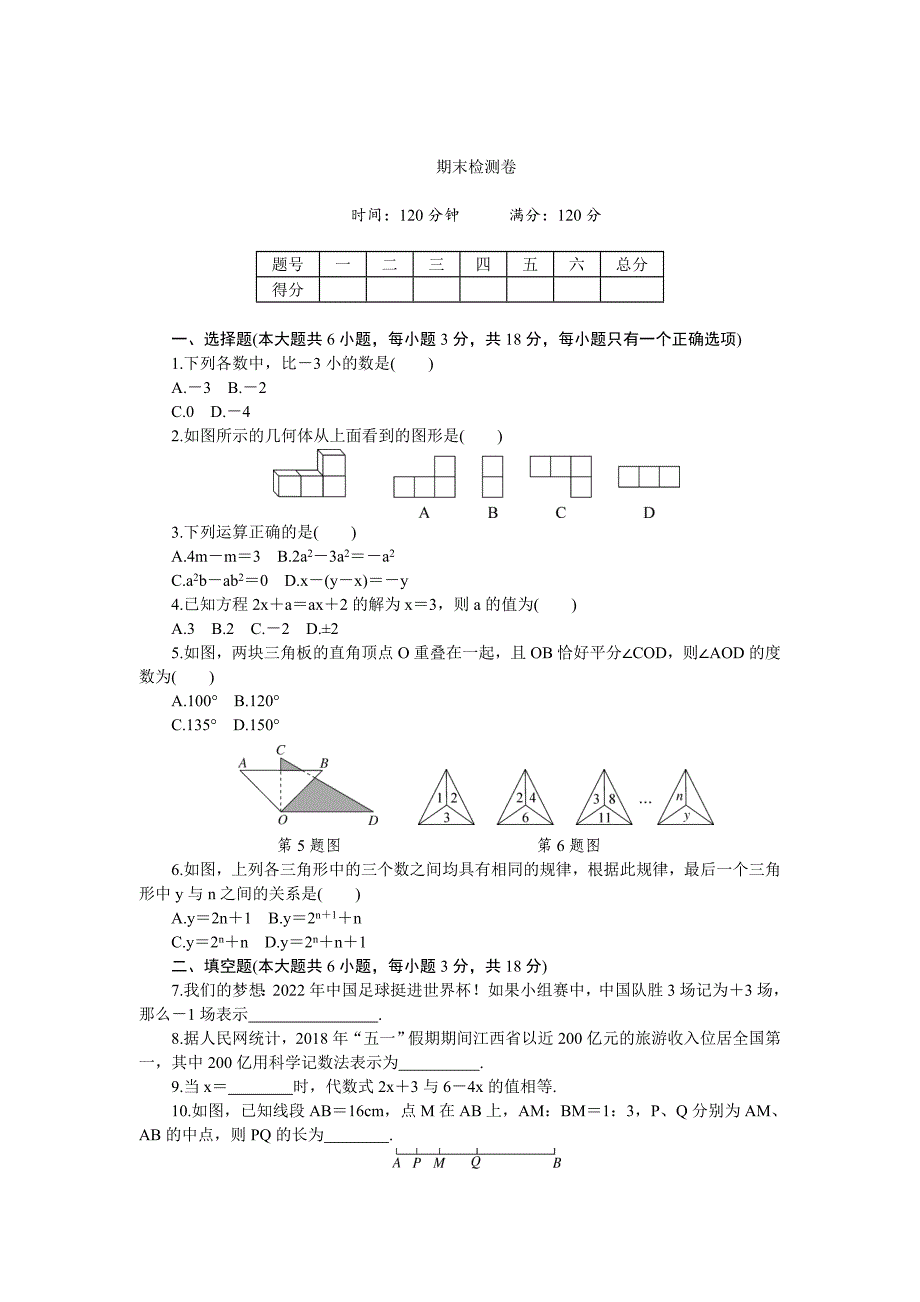 【北师大版】七年级数学上册期末检测模拟卷含答案_第1页