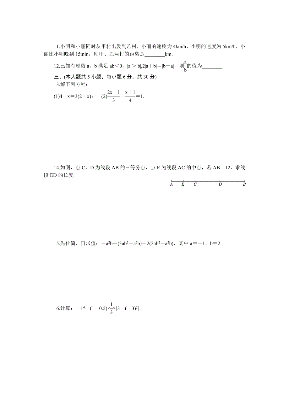 【北师大版】七年级数学上册期末检测模拟卷含答案_第2页