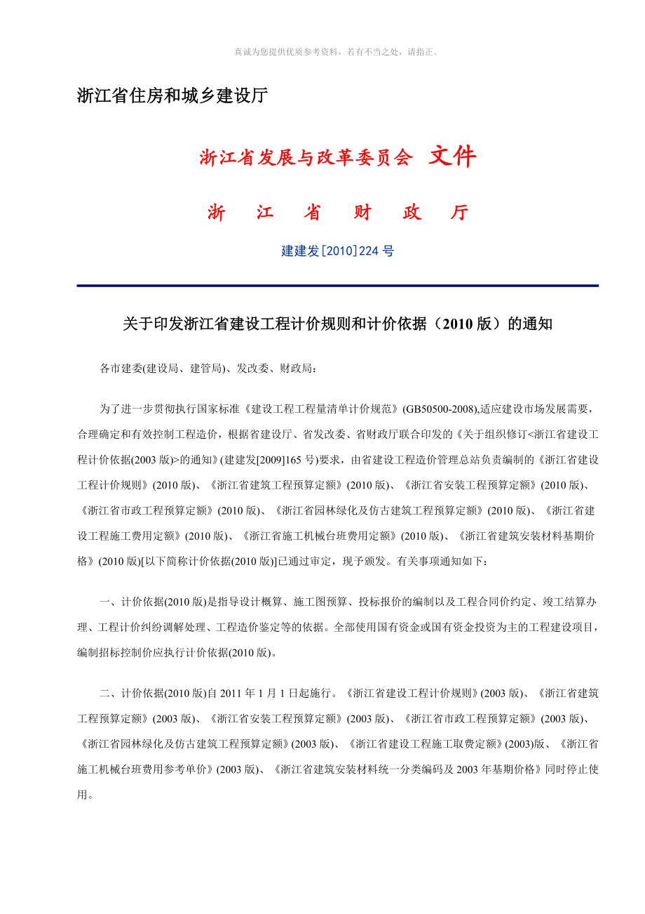 浙江省10定额说明和工程量计算规则_第2页