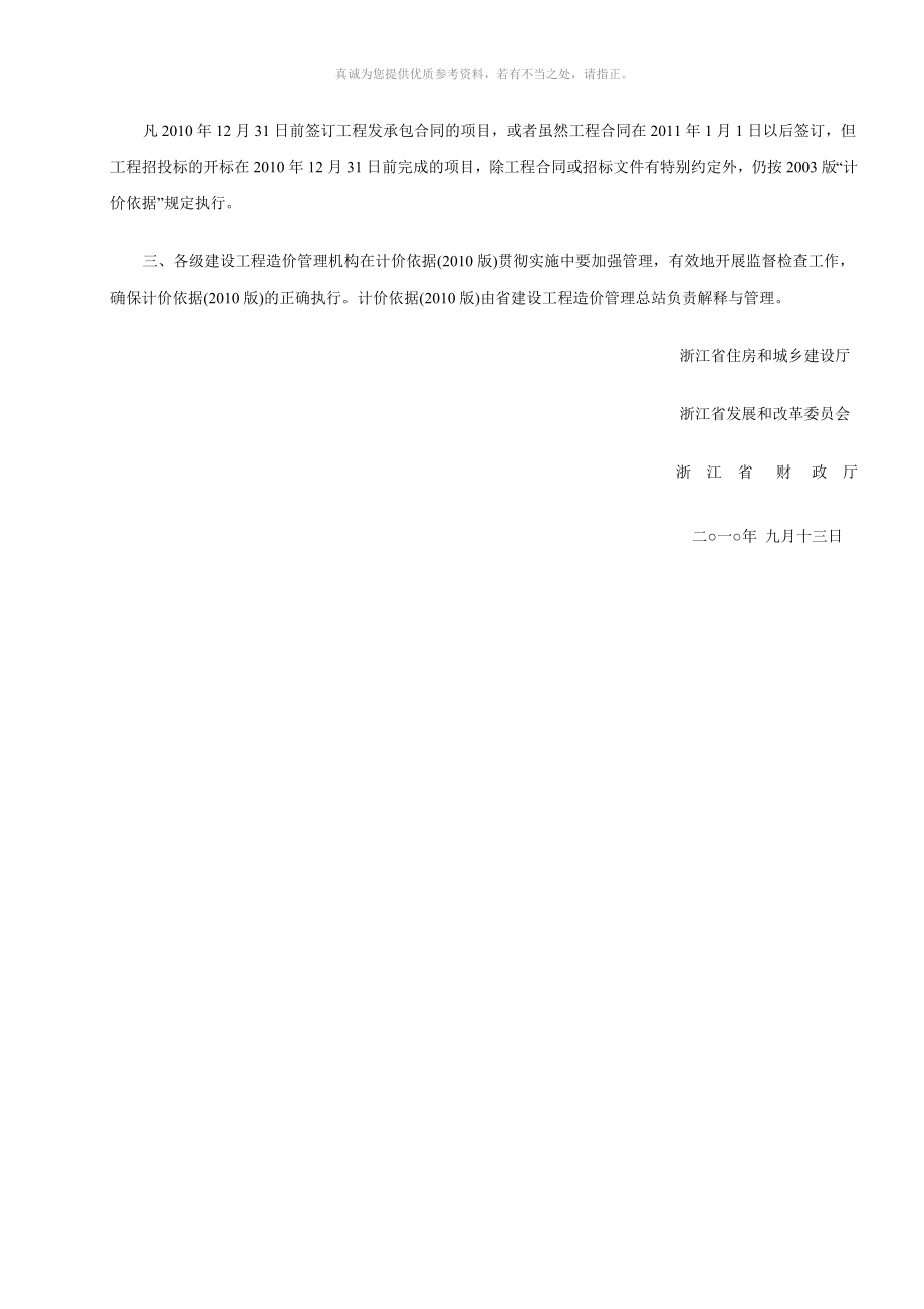 浙江省10定额说明和工程量计算规则_第3页