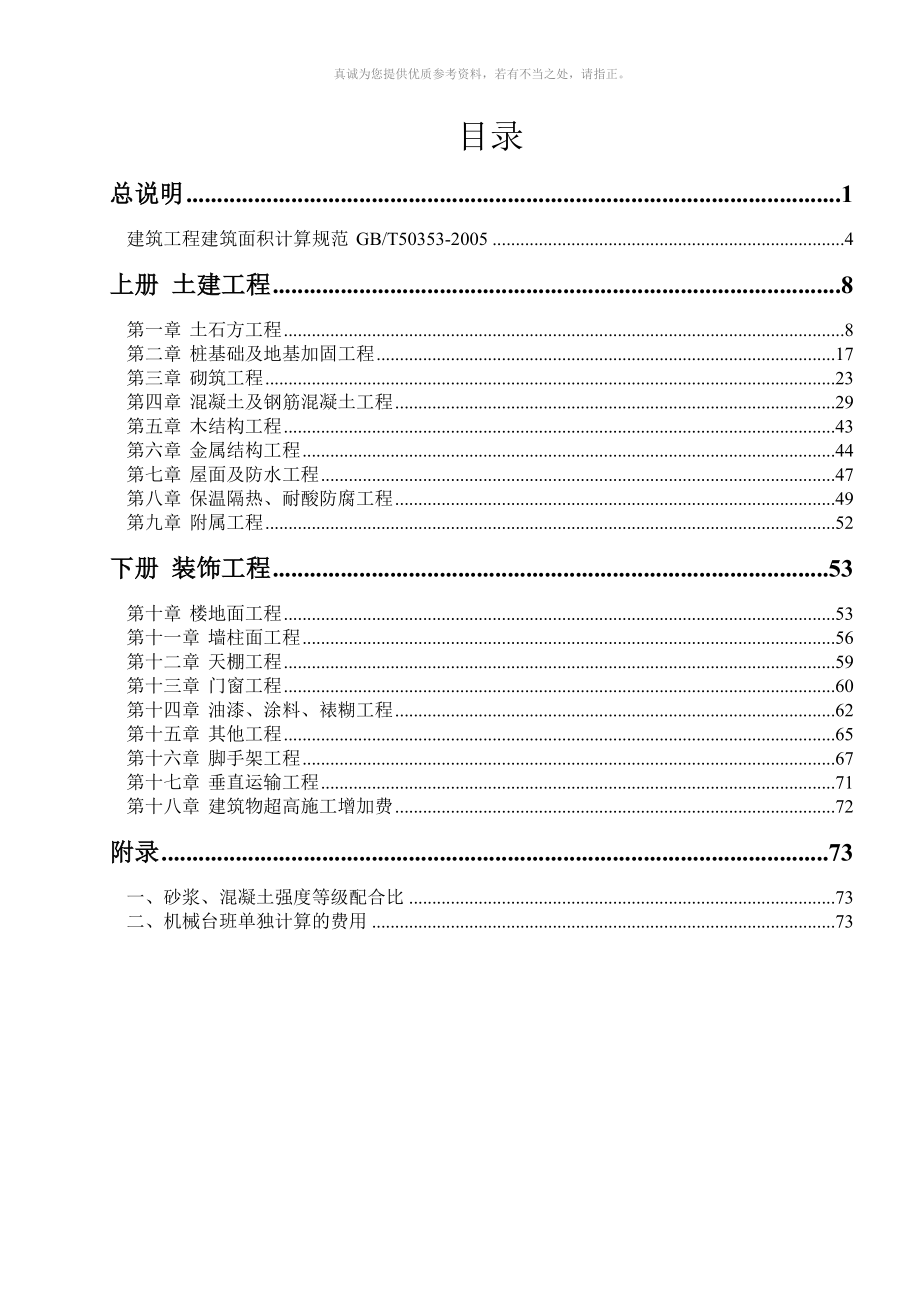 浙江省10定额说明和工程量计算规则_第4页