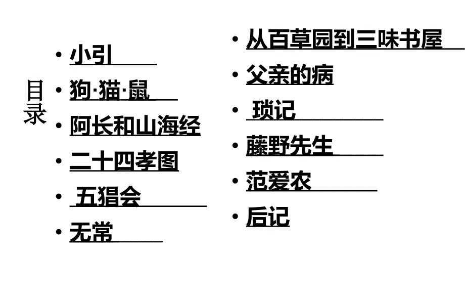 名著导读朝花夕拾(共31张PPT)_第3页