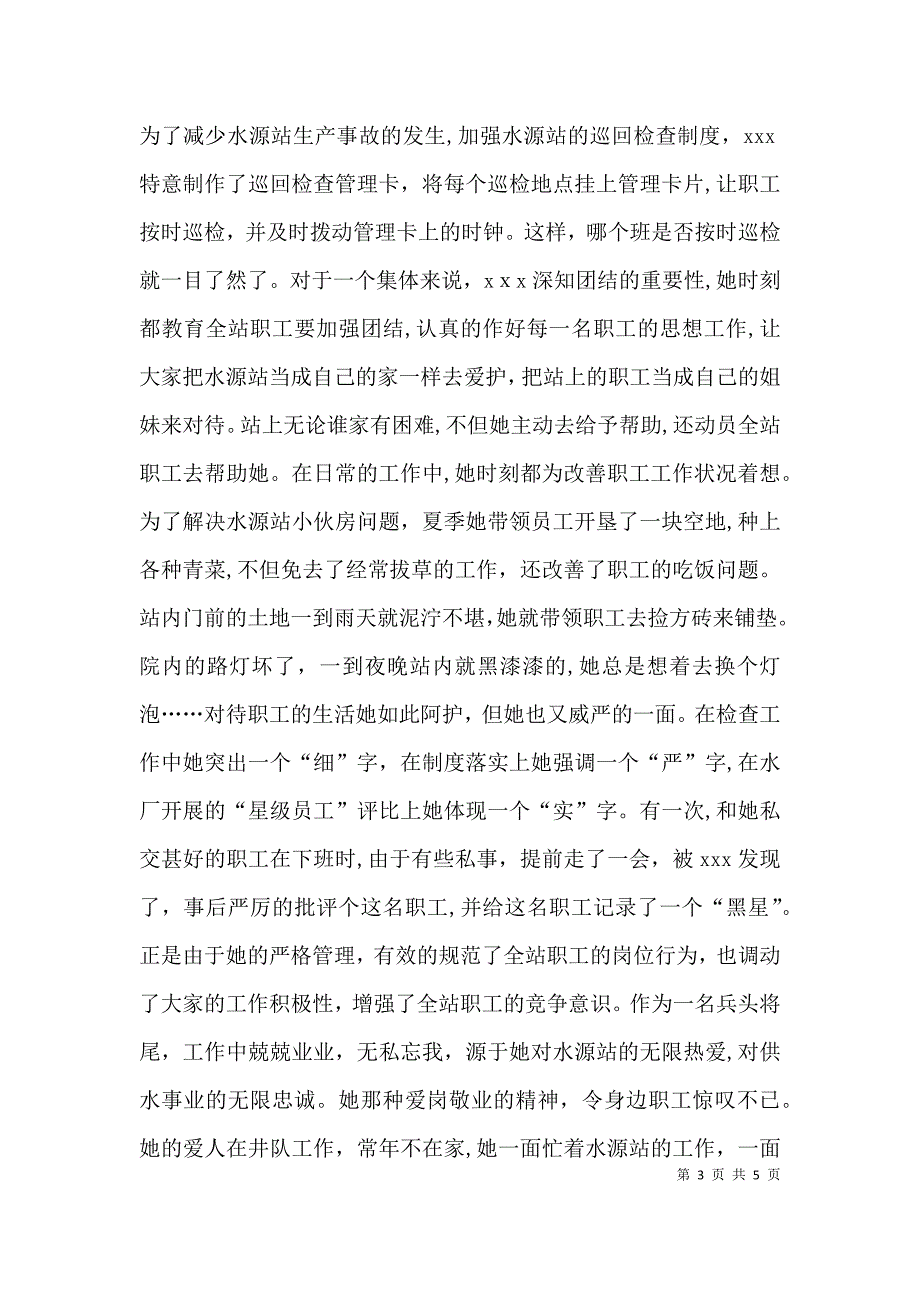 供水行业基层水源站站长事迹_第3页