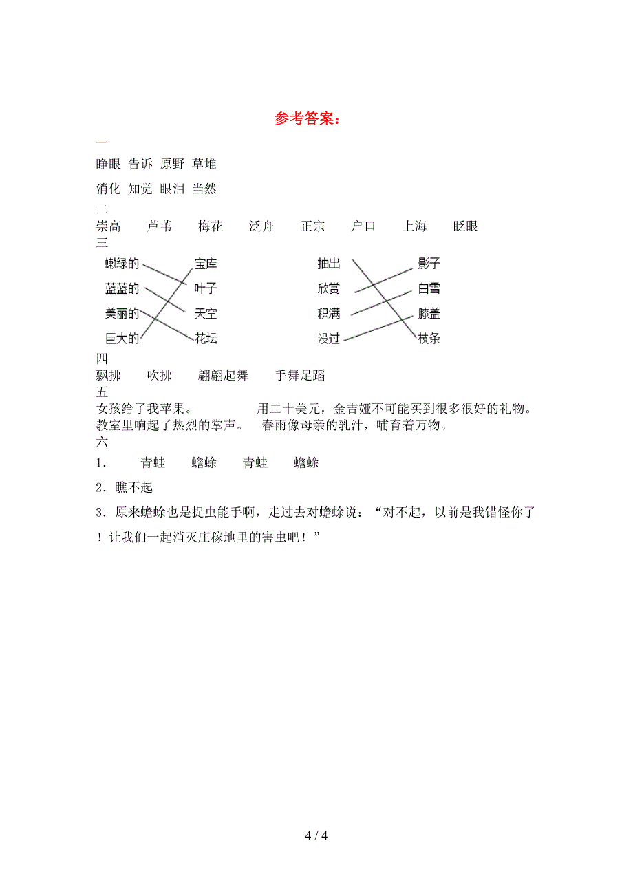 新版人教版三年级语文下册一单元真题考试卷.doc_第4页