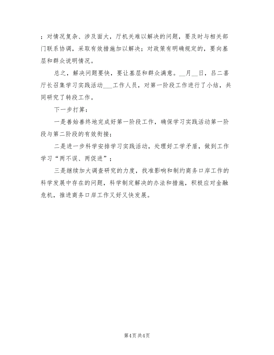 2022年商务厅学习调研阶段总结_第4页