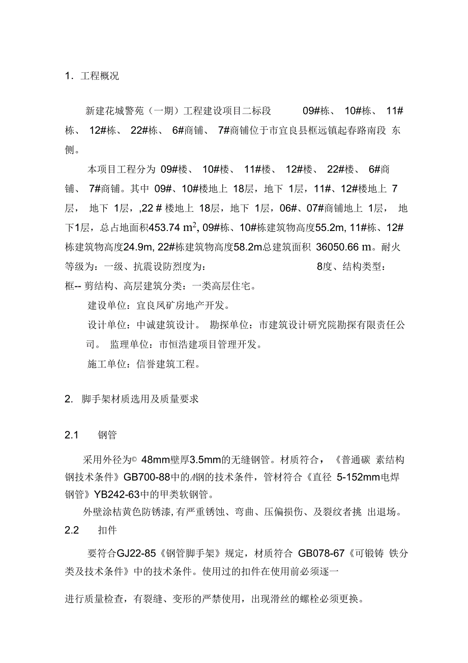 花城警苑脚手架施工专项方案_第3页