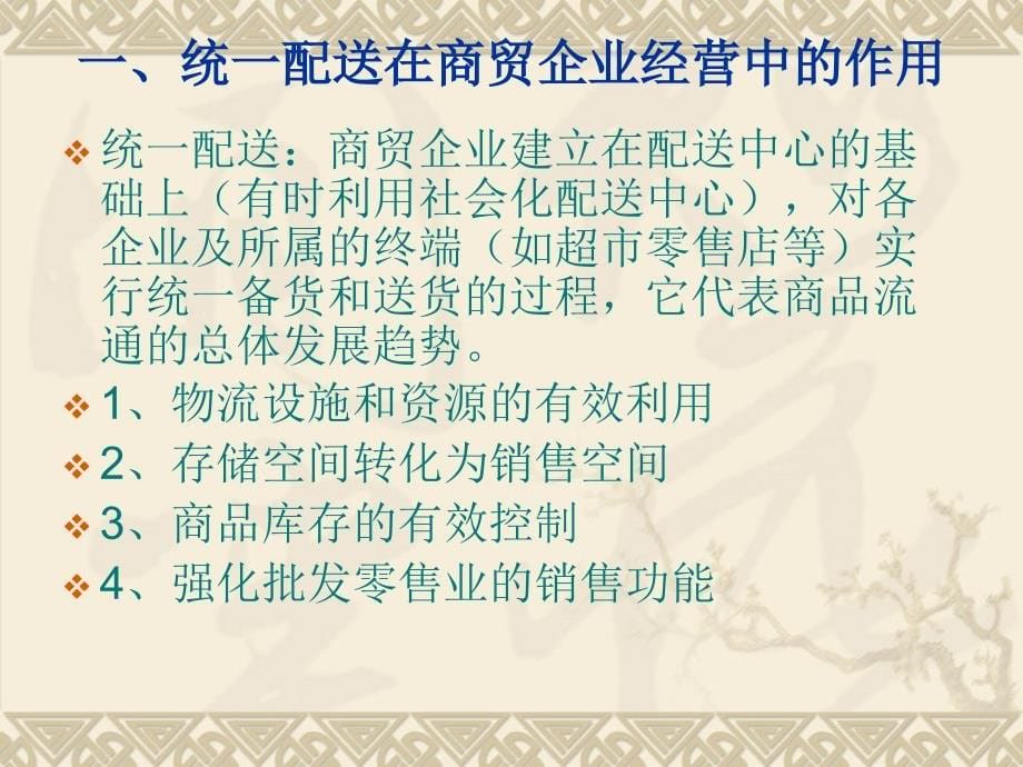 商业企业配送管理_第5页