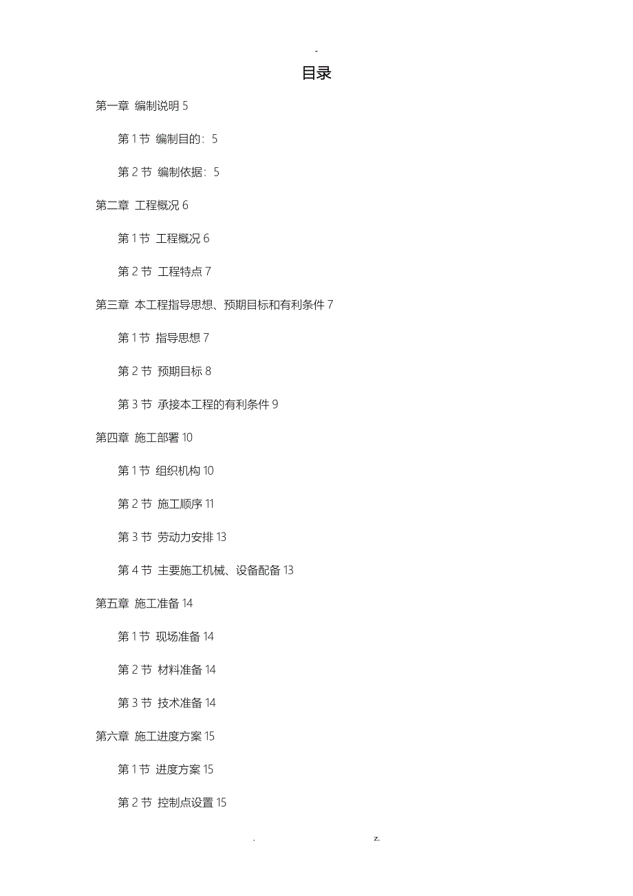 亿斤仓容国家粮库项目施工方案及对策_第1页