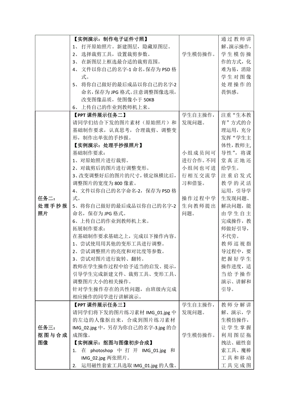 《第11节图片素材的加工》教学设计.docx_第3页