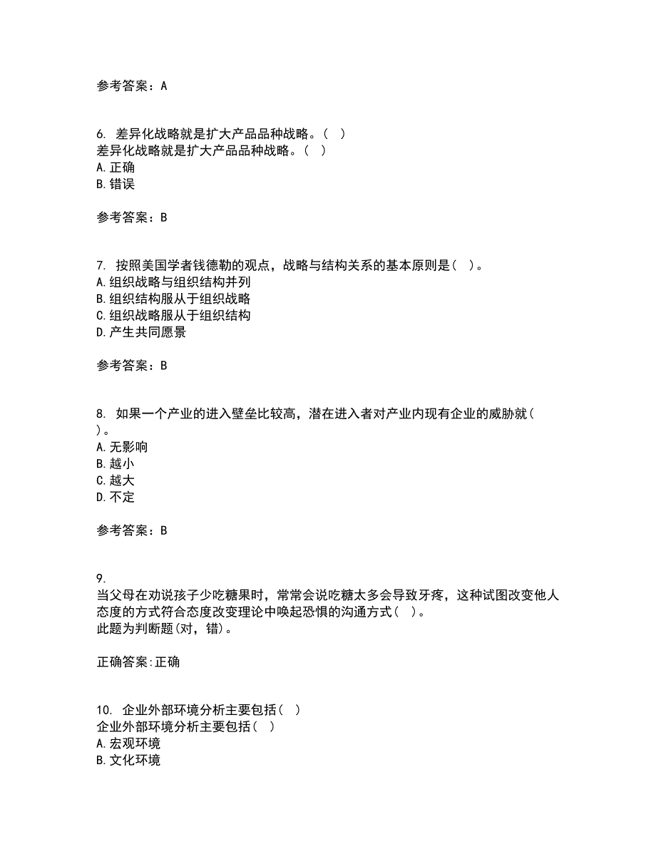 南开大学21秋《公司战略》在线作业一答案参考8_第2页