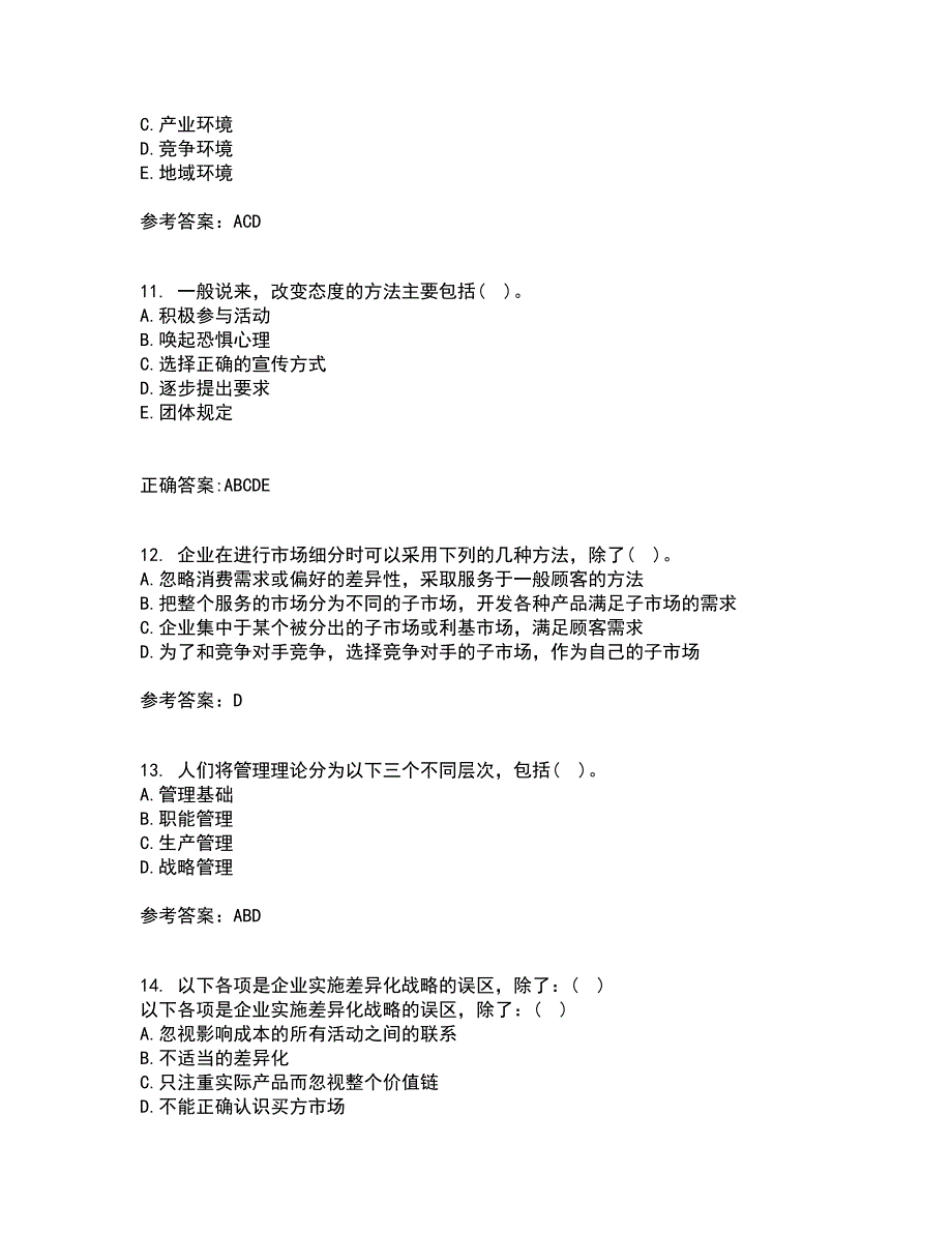 南开大学21秋《公司战略》在线作业一答案参考8_第3页