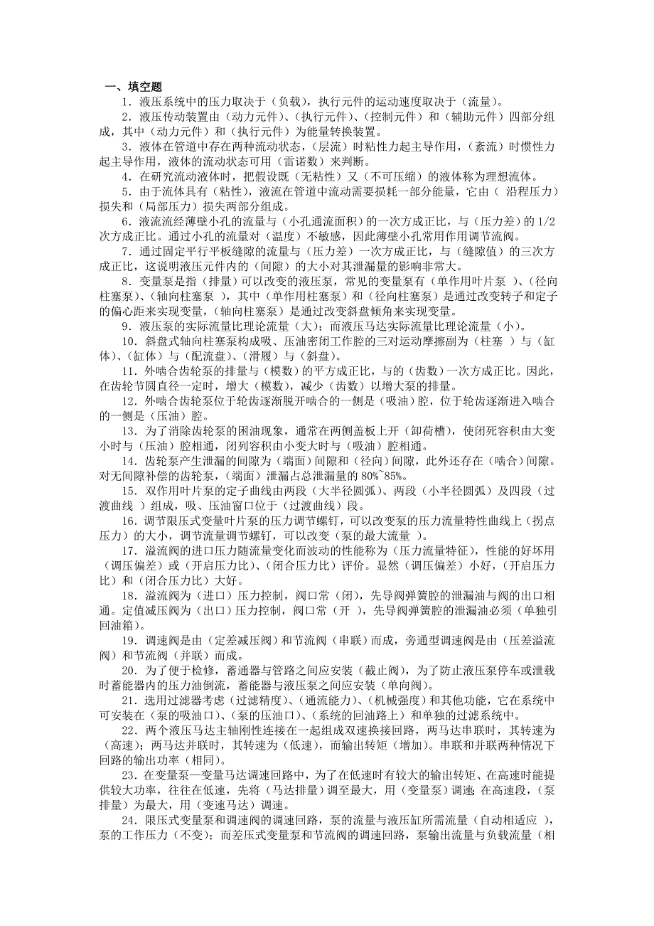 液压与气压传动答案.doc_第1页