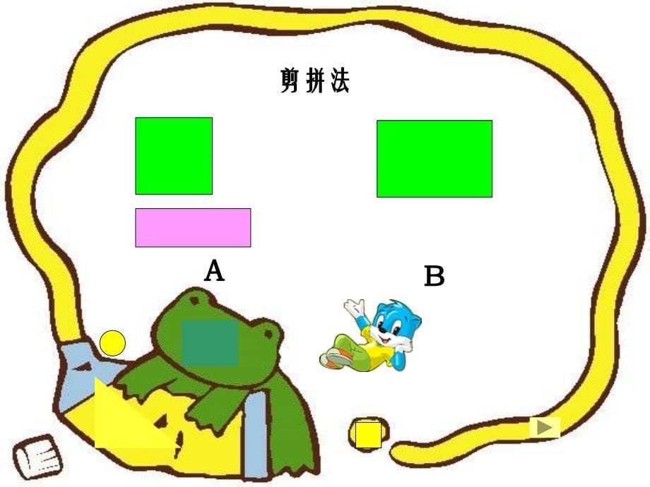 面积与面积单位506799128_第5页