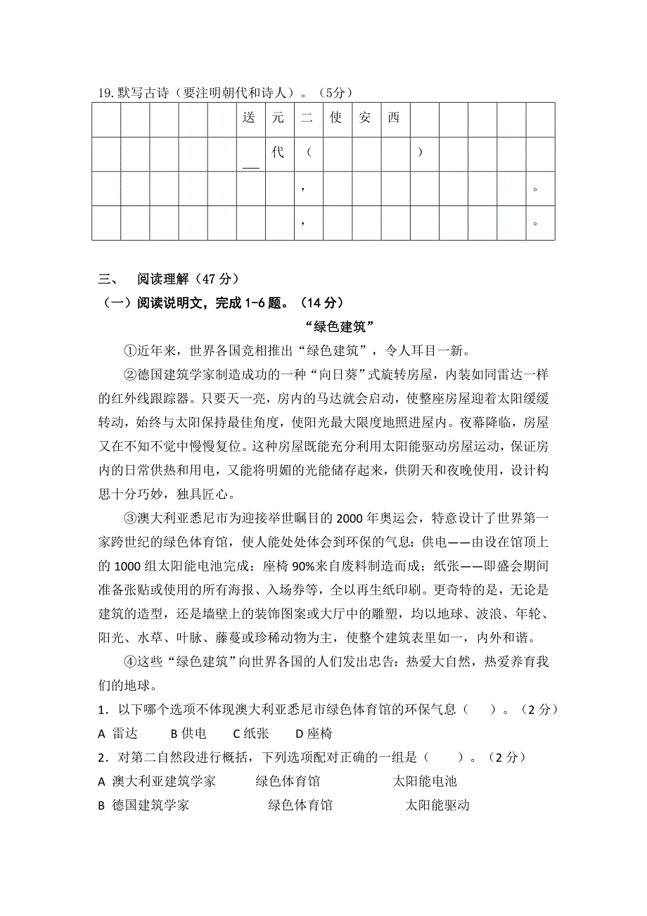 同安区2017—2018学年第一学期小学四年级终稿_第3页