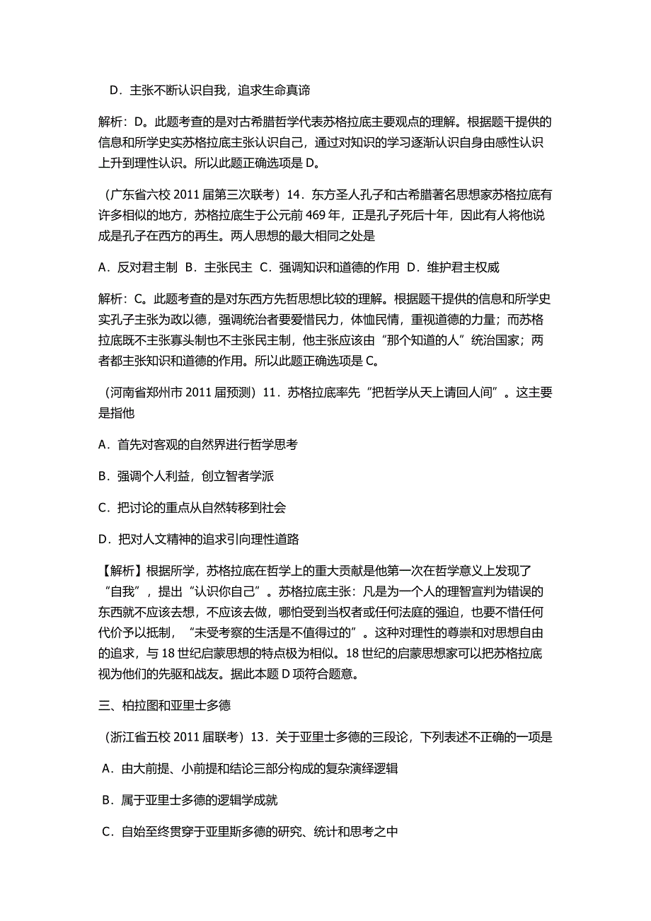 西方人文精神的起源及其发展测试题.doc_第4页