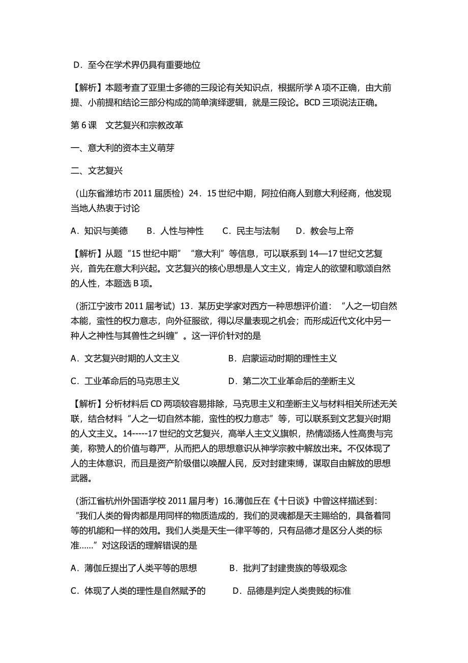 西方人文精神的起源及其发展测试题.doc_第5页