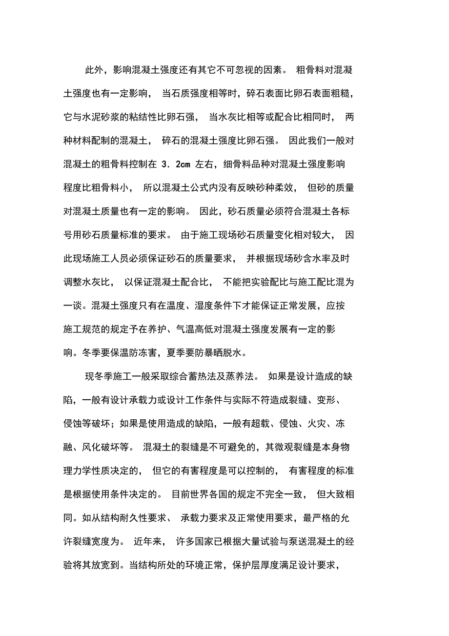 建筑设计毕业实习报告_第2页