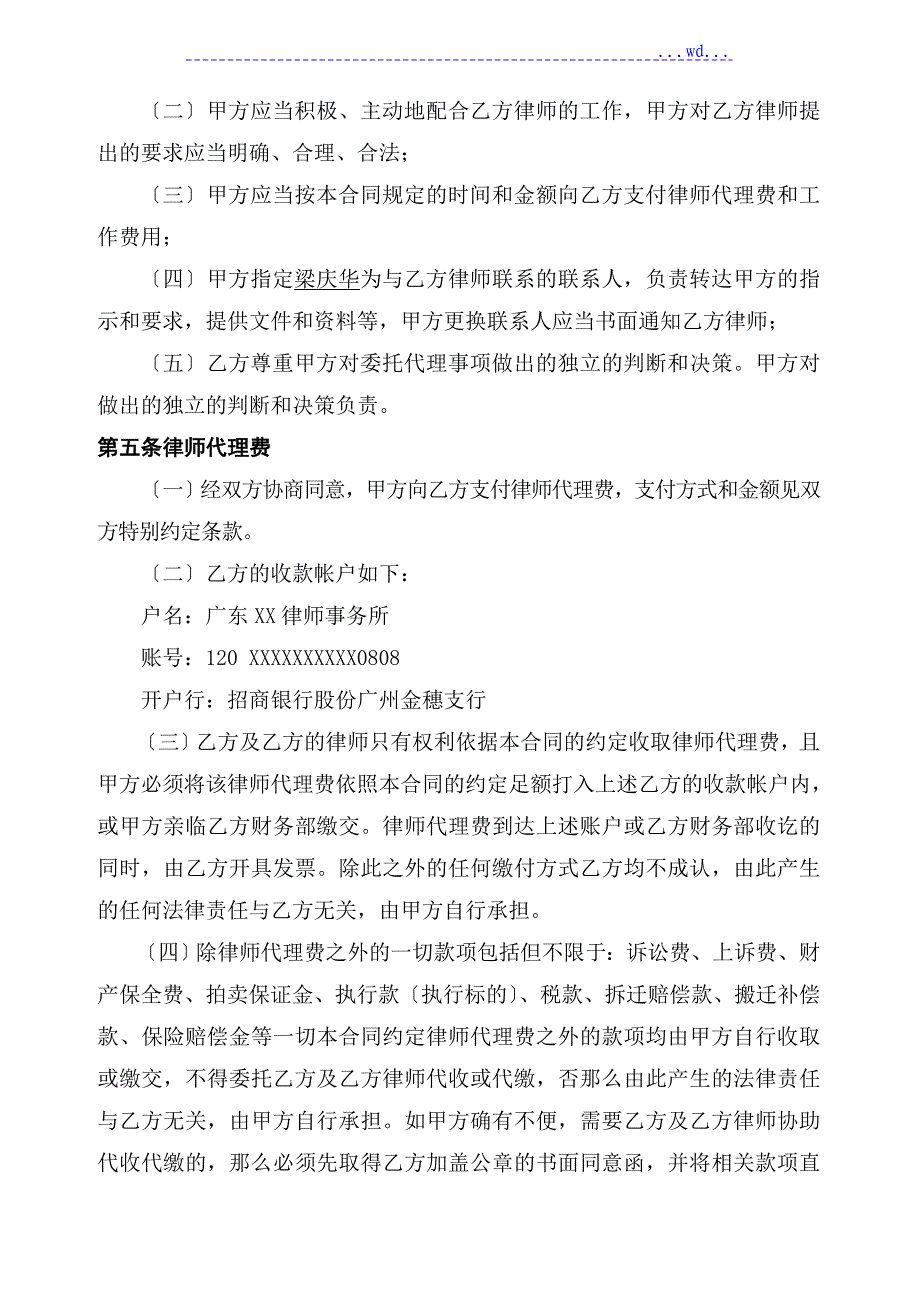 民事委托代理合同模板[2018年版]_第3页