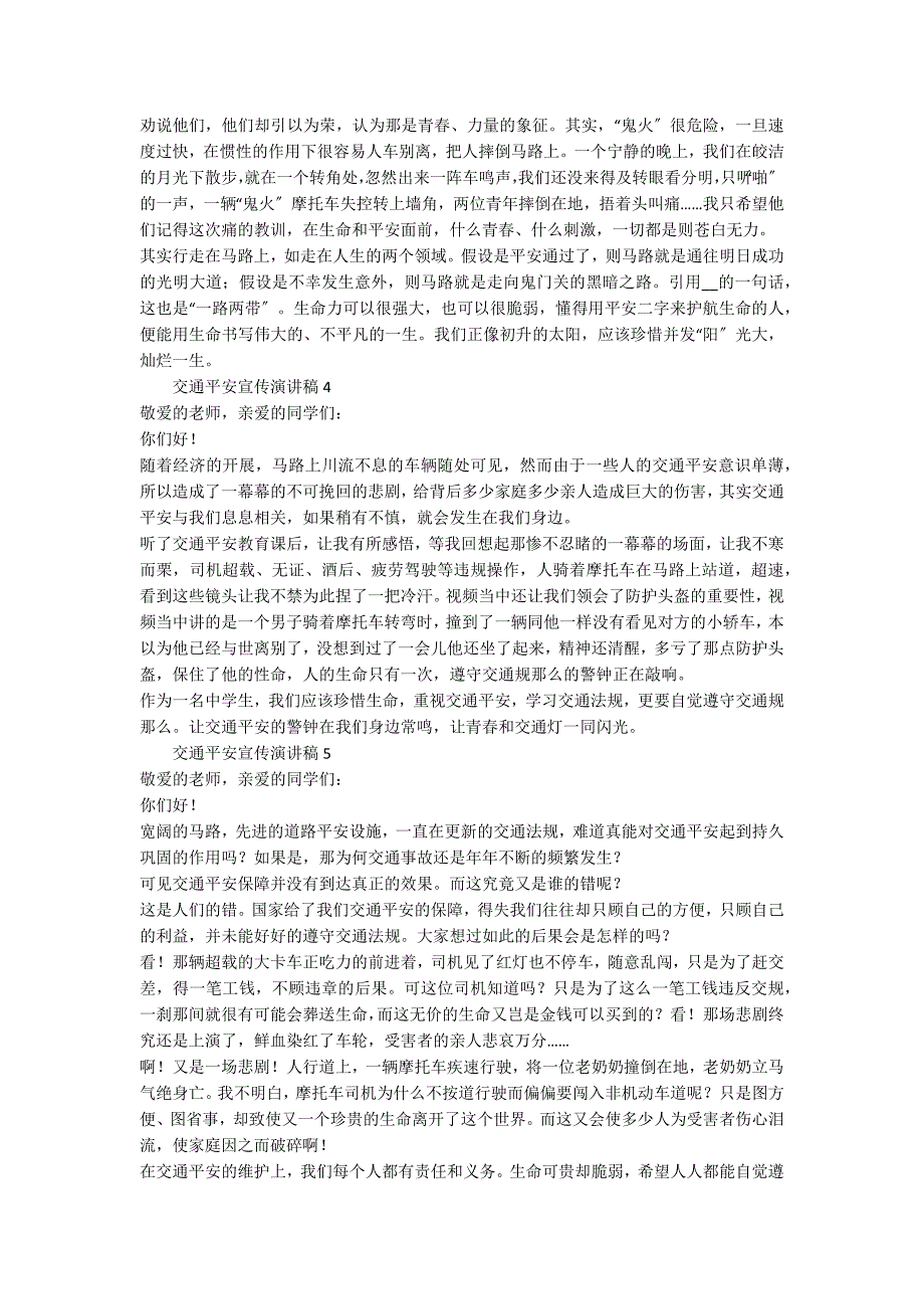 交通安全宣传演讲稿（通用11篇）_第3页