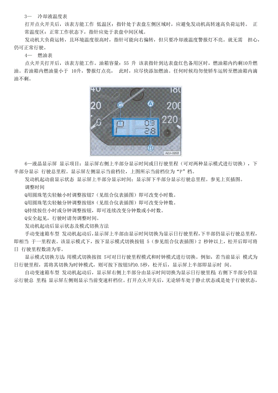 捷达使用说明书_第3页