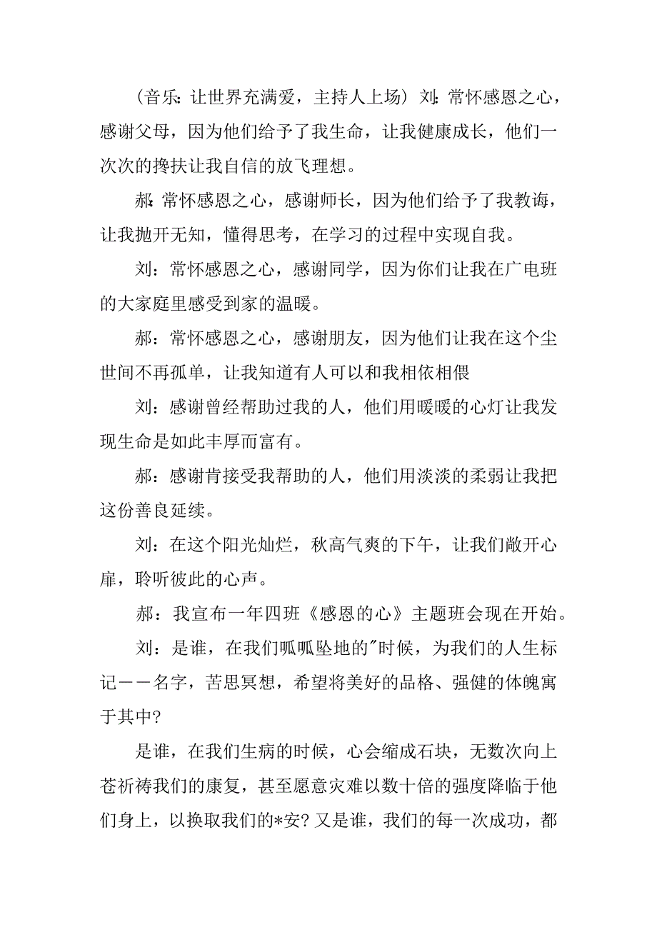 2023年度感恩主题班会主持稿中学生,菁选2篇（全文完整）_第3页