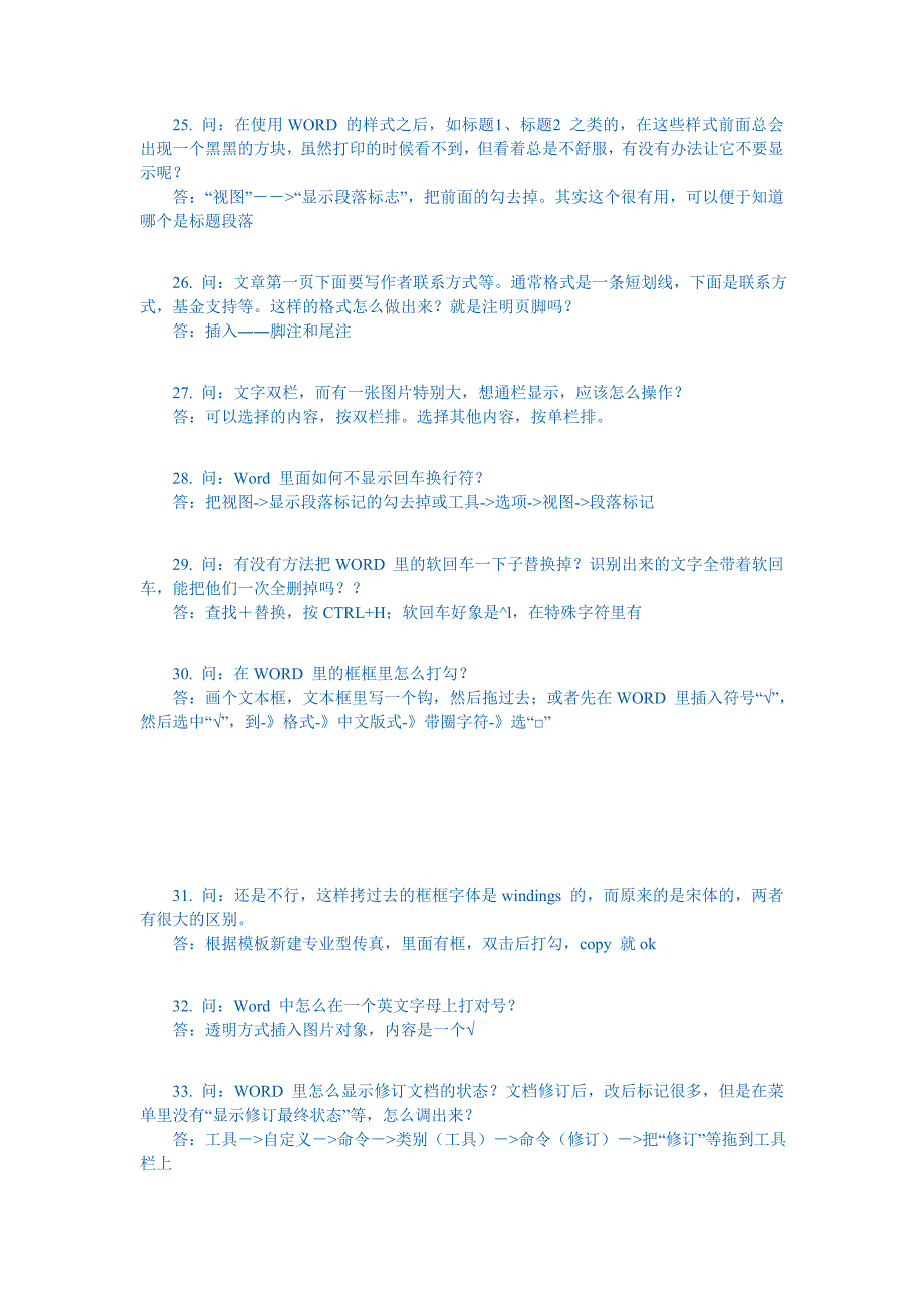 Word操作74问.doc_第4页