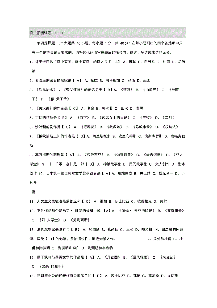 自考中外文学作品导读笔记复习_第1页