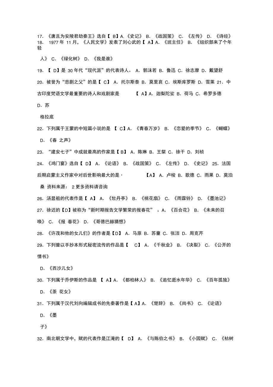 自考中外文学作品导读笔记复习_第2页