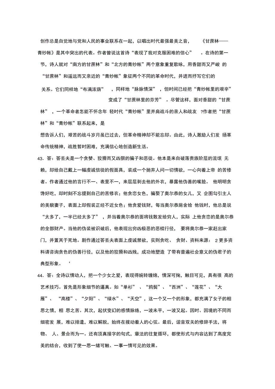 自考中外文学作品导读笔记复习_第4页