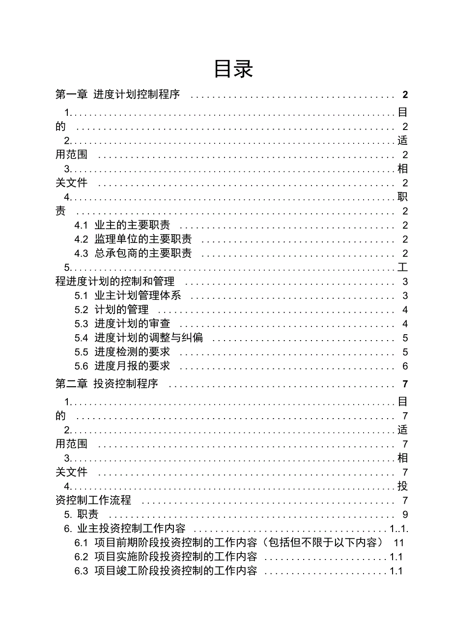 合成油示范工程项目管理手册分册_第1页