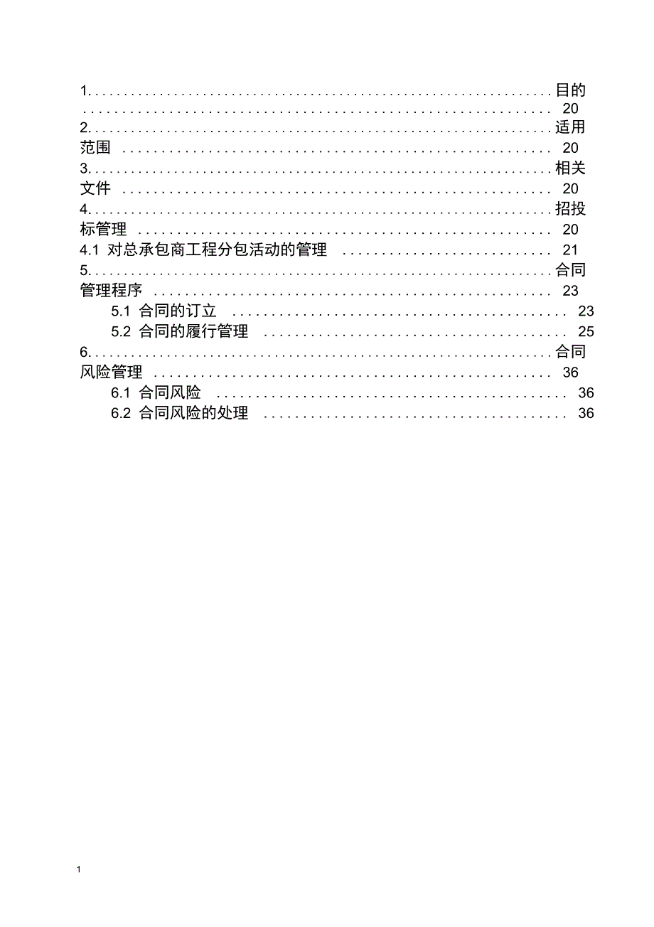 合成油示范工程项目管理手册分册_第3页