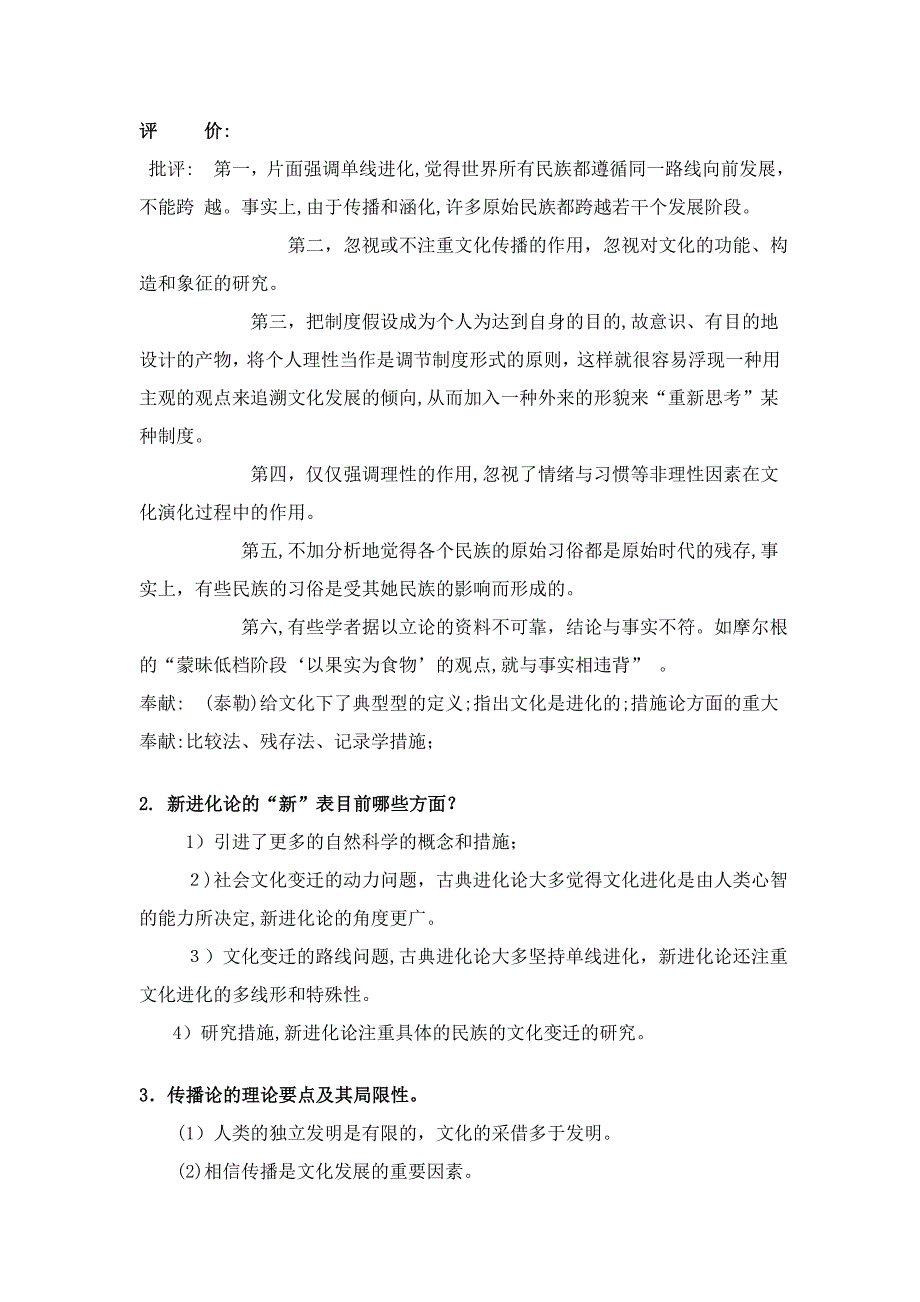 文化人类学复习资料_第3页