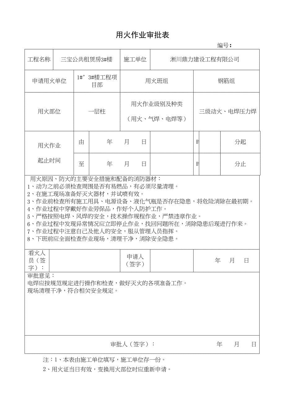 用火作业审批表(DOC 17页)_第5页